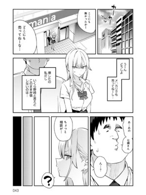 [エノキドォ] ハメたみがある [DL版]_042