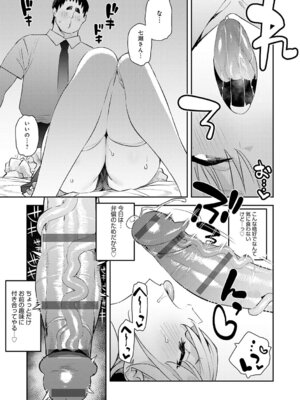 [エノキドォ] ハメたみがある [DL版]_050