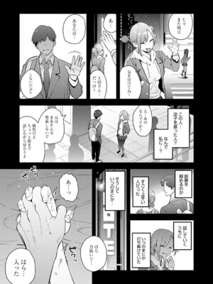 [エノキドォ] ハメたみがある [DL版]_110