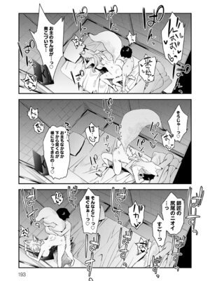 [エノキドォ] ハメたみがある [DL版]_192