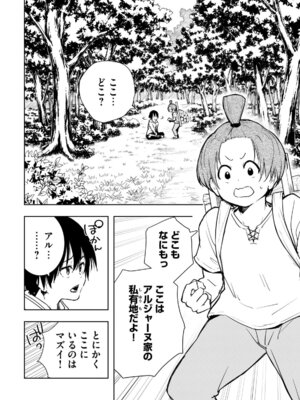 [龍大和] 俺の指先で濡れる世界 第01巻_016