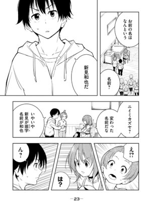 [龍大和] 俺の指先で濡れる世界 第01巻_025