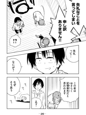 [龍大和] 俺の指先で濡れる世界 第01巻_028