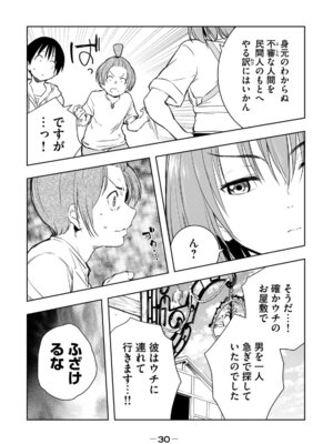 [龍大和] 俺の指先で濡れる世界 第01巻_032