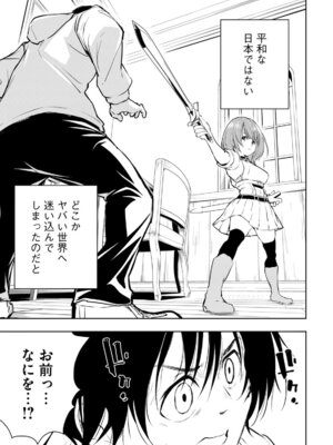 [龍大和] 俺の指先で濡れる世界 第01巻_035