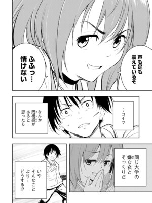 [龍大和] 俺の指先で濡れる世界 第01巻_036