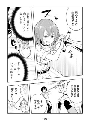 [龍大和] 俺の指先で濡れる世界 第01巻_037