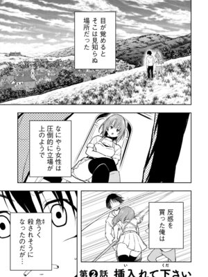 [龍大和] 俺の指先で濡れる世界 第01巻_049