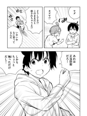 [龍大和] 俺の指先で濡れる世界 第01巻_055