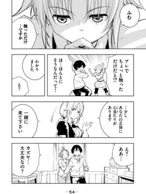 [龍大和] 俺の指先で濡れる世界 第01巻_056