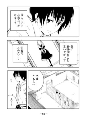 [龍大和] 俺の指先で濡れる世界 第01巻_057