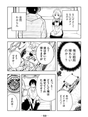 [龍大和] 俺の指先で濡れる世界 第01巻_061