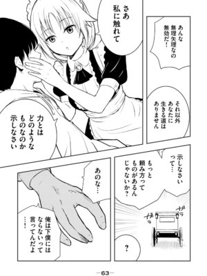 [龍大和] 俺の指先で濡れる世界 第01巻_065