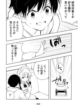 [龍大和] 俺の指先で濡れる世界 第01巻_066