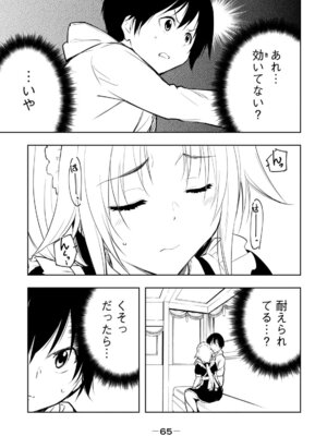 [龍大和] 俺の指先で濡れる世界 第01巻_067