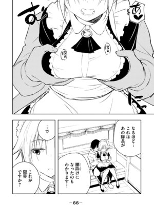 [龍大和] 俺の指先で濡れる世界 第01巻_068