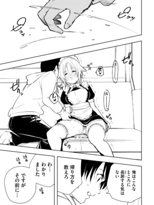 [龍大和] 俺の指先で濡れる世界 第01巻_073