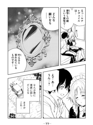 [龍大和] 俺の指先で濡れる世界 第01巻_079