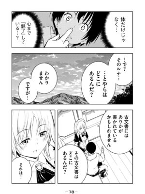 [龍大和] 俺の指先で濡れる世界 第01巻_080