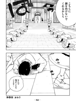 [龍大和] 俺の指先で濡れる世界 第01巻_084