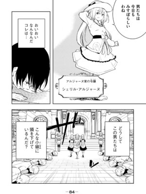 [龍大和] 俺の指先で濡れる世界 第01巻_086