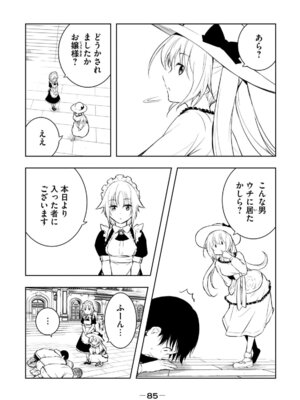 [龍大和] 俺の指先で濡れる世界 第01巻_087