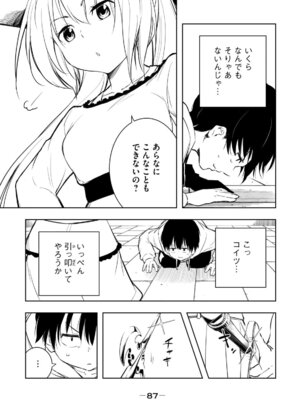 [龍大和] 俺の指先で濡れる世界 第01巻_089