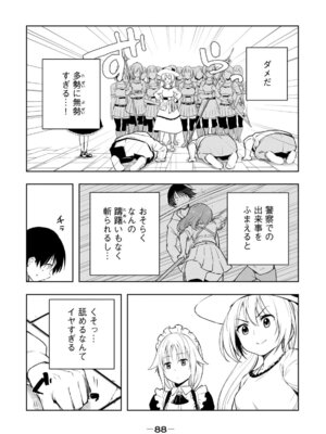 [龍大和] 俺の指先で濡れる世界 第01巻_090