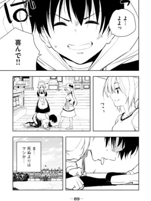 [龍大和] 俺の指先で濡れる世界 第01巻_091