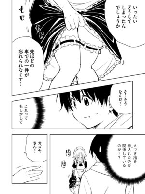 [龍大和] 俺の指先で濡れる世界 第01巻_096