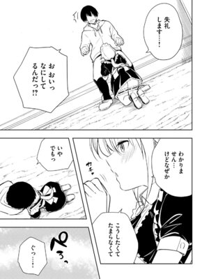 [龍大和] 俺の指先で濡れる世界 第01巻_097