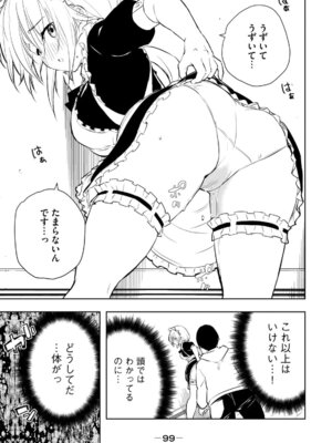 [龍大和] 俺の指先で濡れる世界 第01巻_101