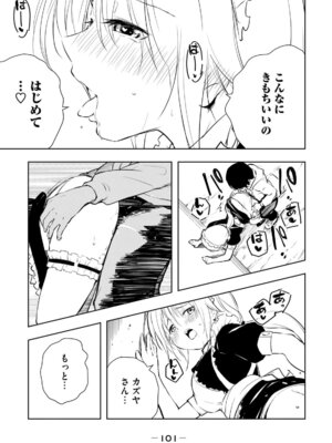 [龍大和] 俺の指先で濡れる世界 第01巻_103