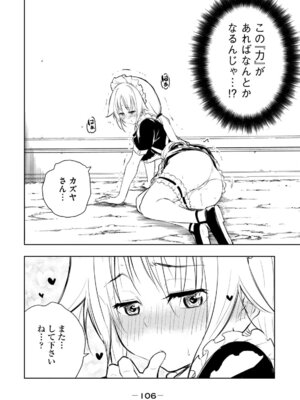 [龍大和] 俺の指先で濡れる世界 第01巻_108