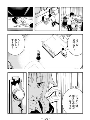 [龍大和] 俺の指先で濡れる世界 第01巻_111