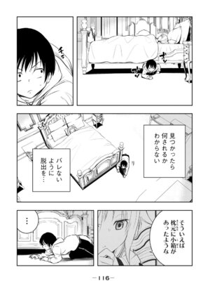 [龍大和] 俺の指先で濡れる世界 第01巻_118