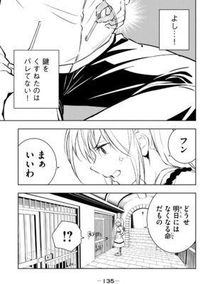 [龍大和] 俺の指先で濡れる世界 第01巻_137