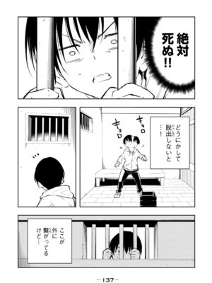 [龍大和] 俺の指先で濡れる世界 第01巻_139