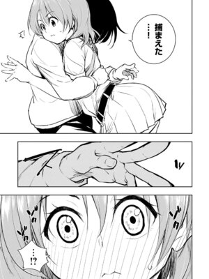 [龍大和] 俺の指先で濡れる世界 第01巻_149