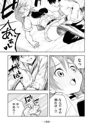 [龍大和] 俺の指先で濡れる世界 第01巻_155