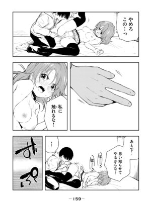 [龍大和] 俺の指先で濡れる世界 第01巻_161