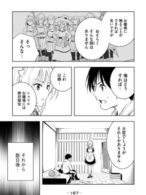 [龍大和] 俺の指先で濡れる世界 第01巻_169