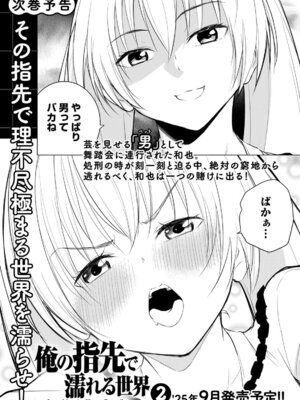 [龍大和] 俺の指先で濡れる世界 第01巻_171