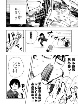 [龍大和] 俺の指先で濡れる世界 第01巻_174