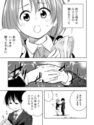 [龍大和] 俺の指先で濡れる世界 第01巻_175