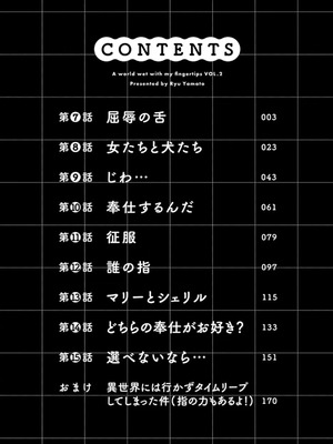 [龍大和] 俺の指先で濡れる世界 第02巻_004