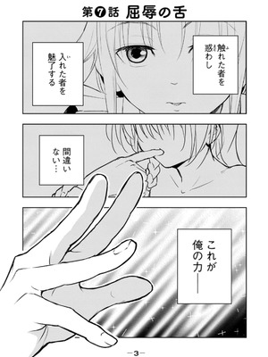 [龍大和] 俺の指先で濡れる世界 第02巻_005