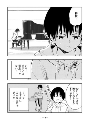 [龍大和] 俺の指先で濡れる世界 第02巻_009