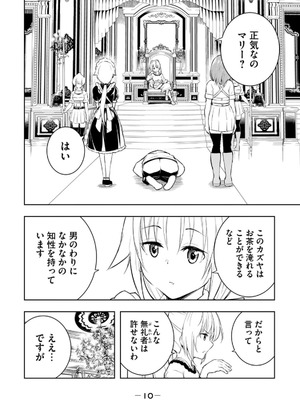 [龍大和] 俺の指先で濡れる世界 第02巻_012