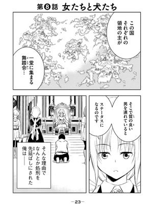 [龍大和] 俺の指先で濡れる世界 第02巻_025